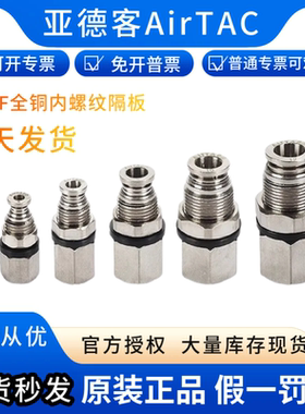 亚德客耐高温穿板内螺纹全金属接头BPMF4/6/8/10/12-01/02/03/04