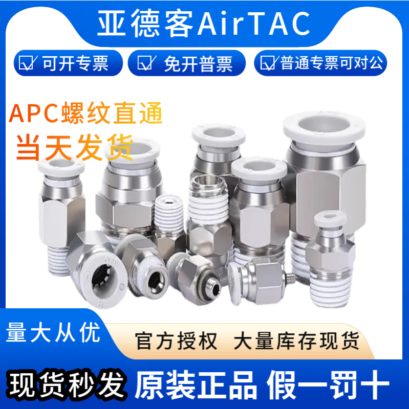 原装亚德客快速接头APC