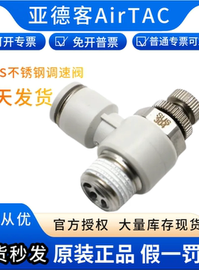 亚德客304不锈钢气管接头气缸节流阀 PSL4M5A-S PSL401A-S M5B-S