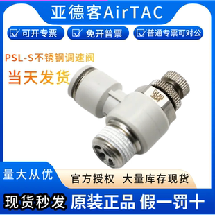 亚德客304不锈钢气管接头气缸节流阀 PSL802A PSL801A 04BS