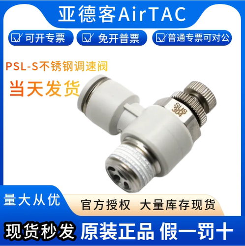 304不锈钢节流阀AirTac/亚德客