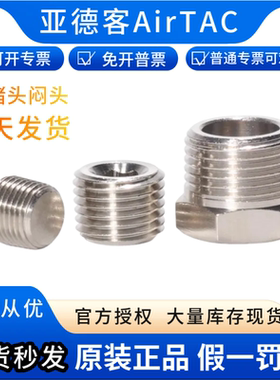 亚德客内六角气动螺纹堵头汇流板外牙闷头ABP-01 BZ-02 03 04塞头