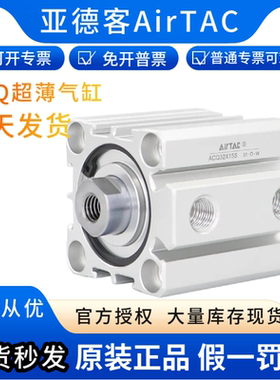 AIRTAC亚德客气动元件外牙型薄型气缸ACQ40X5X10X15X20X25X30X40B