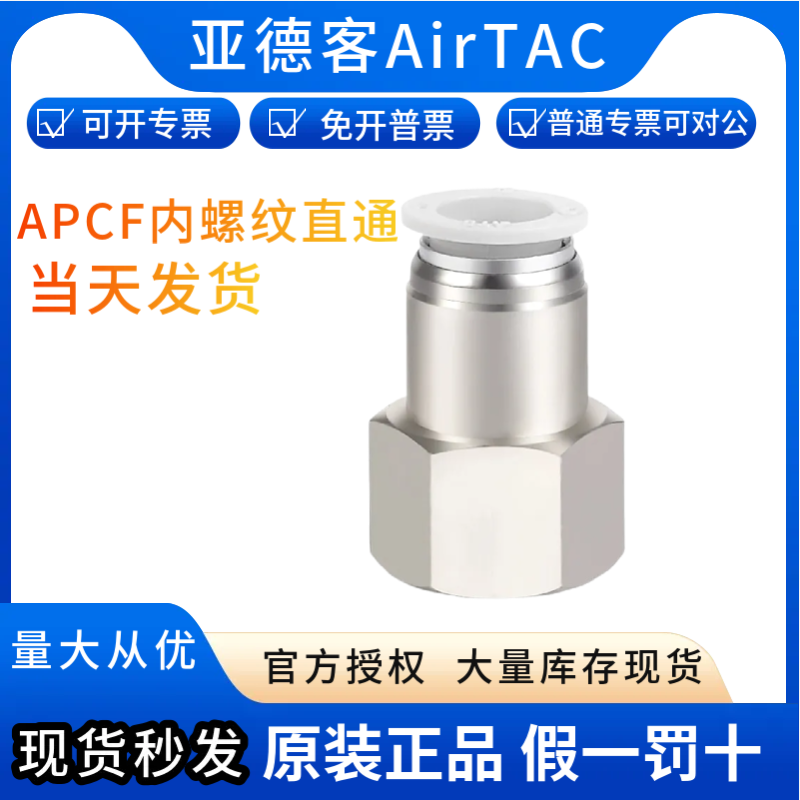 亚德客气动快速接头APCF4M501