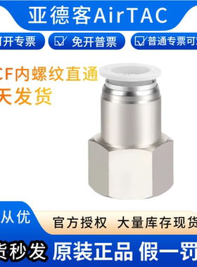 原装亚德客气动快速接头APCF4/6/8/10/12-M5/01/02内螺纹直通快插