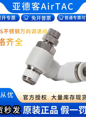 不锈钢亚德客万向节流阀PSS4M5A-S PSS4M5B-S气管接头
