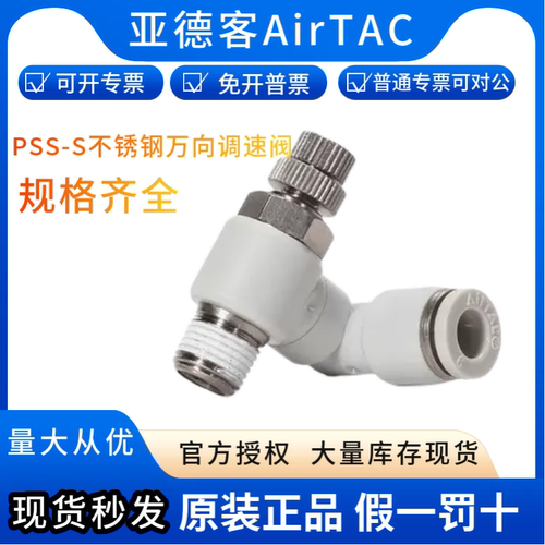 AirTac/亚德客不锈钢节流阀