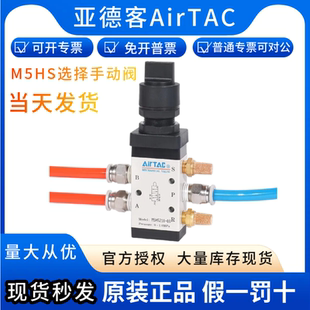 06选择型控制阀手动阀气动阀 210 现货亚德客机械阀M5HS110