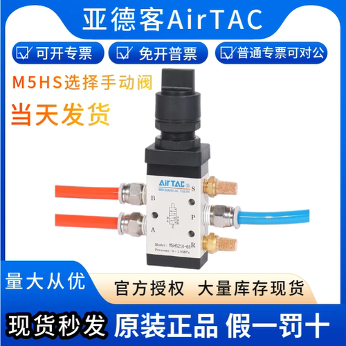 AirTAC/亚德客机械阀正品