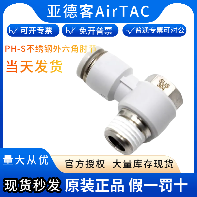 接头外六角肘节快插AirTac亚德客