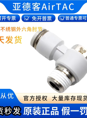 不锈钢亚德客气管接头外六角肘节快插PH6M5-S 01 02 03S 现货原装