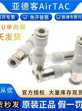 原装亚德客带单向功能气管快插接头X-ASPU4/6/8/10/12 ATC