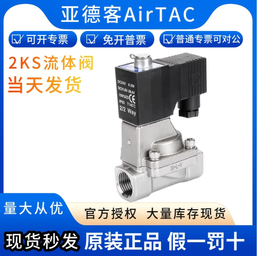 亚德客电磁阀常开型二通