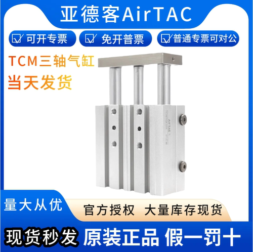 AirTac/亚德客三轴杆带导杆气缸
