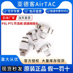 原装亚德客调速节流阀L型气动接头PSL4/6/8/10/12/M501/2/3/04A-B