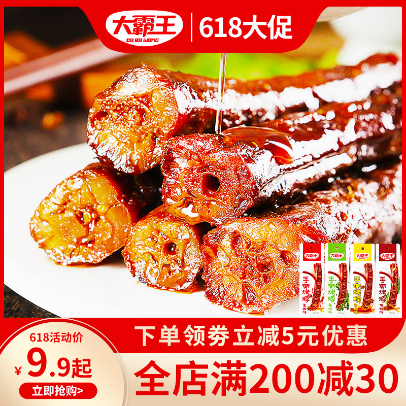 大霸王烤脖麻辣网红零食锁鲜即食