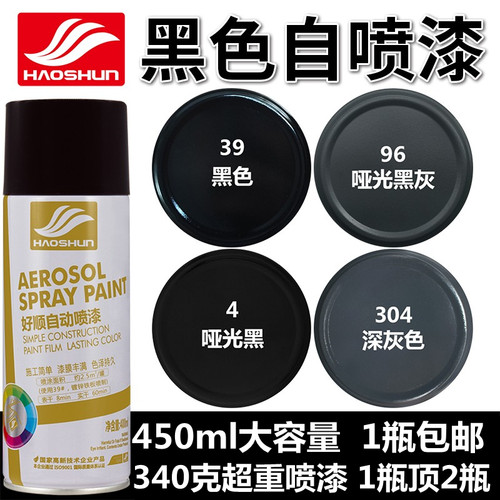 亚光黑磨砂黑汽车金属漆防锈油漆