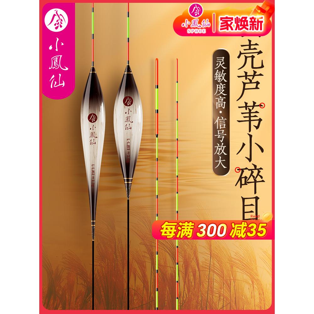 小凤仙轻口鲫鱼漂芦苇浮漂正品高灵敏加粗醒目冬钓鲤鱼十大名牌漂