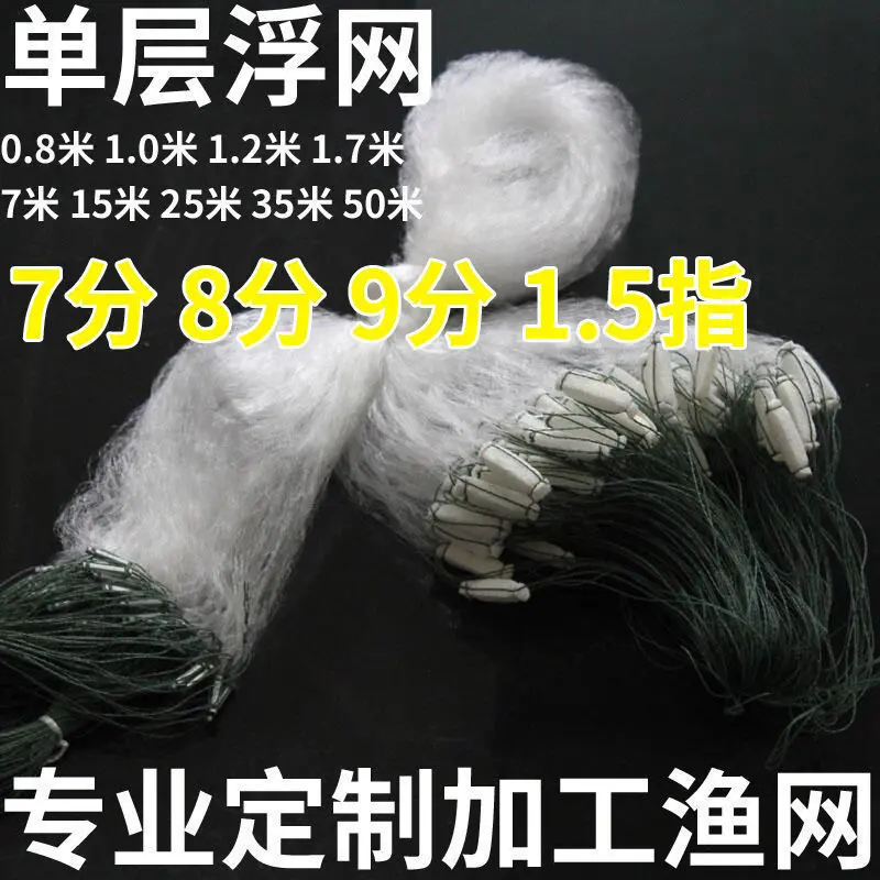 單層浮網小白條刁子漁網絲網粘網