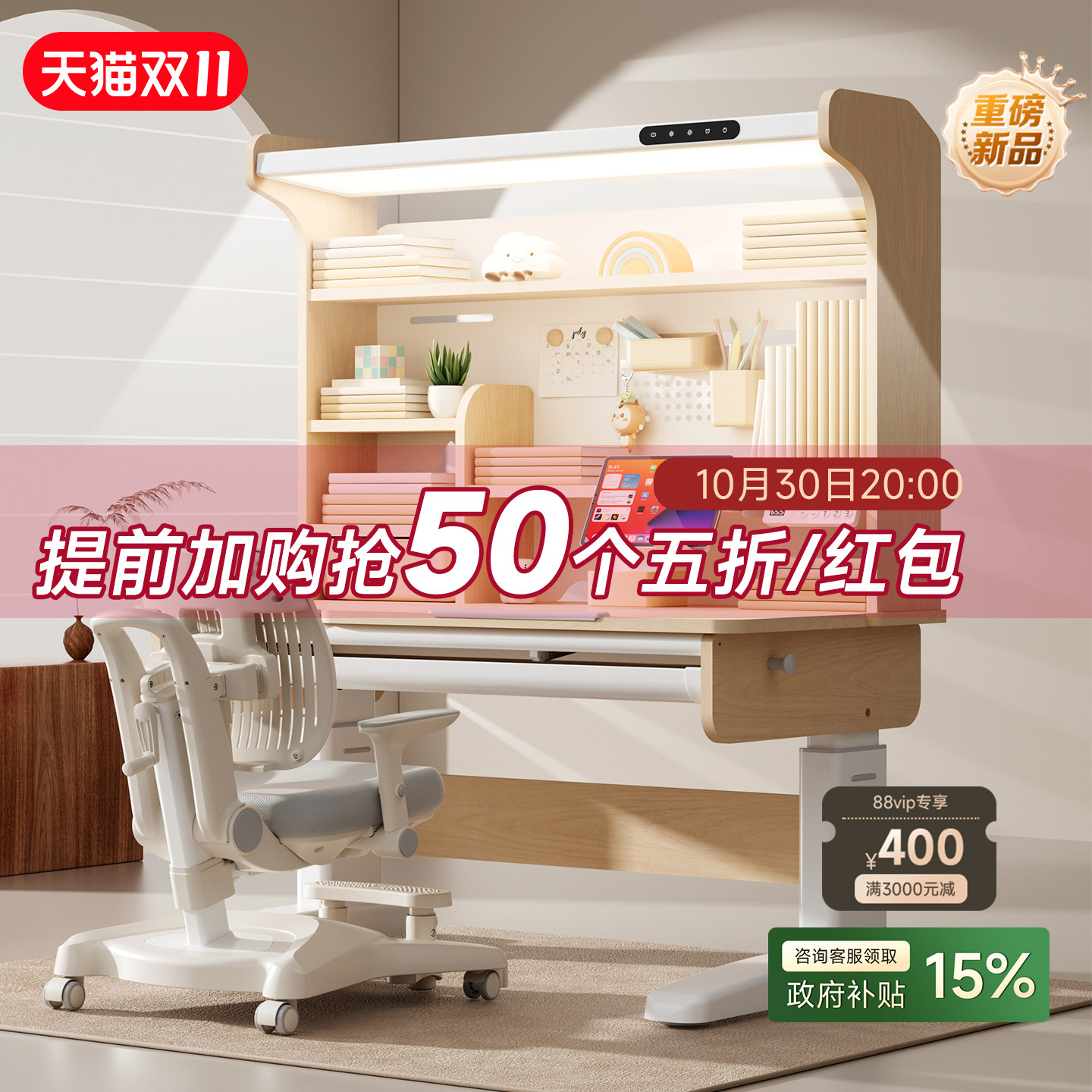 浪森昼光3.0ultra儿童学习桌电动升降书桌小学生实木桌椅套装2026