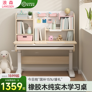 小学生儿童书桌写字桌家用实木可升降课桌 浪森儿童学习桌子