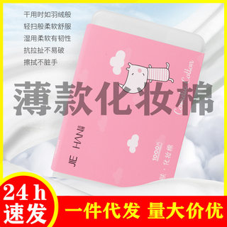 厂家压边压点一次性化妆棉片薄款湿敷巾盒装双面双效卸妆巾