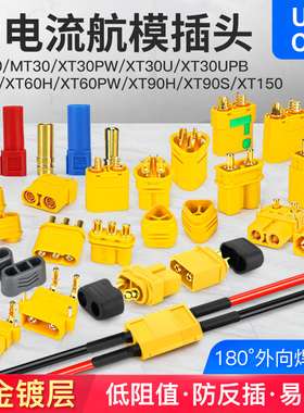 XT60H XT30U 90 150公头母头测试连接器镀金航模电调MR30香蕉插头