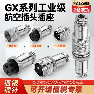 航空插头GX12/16/20mm-2/3/4/5/6/7/8芯面板固定式公母对接连接器