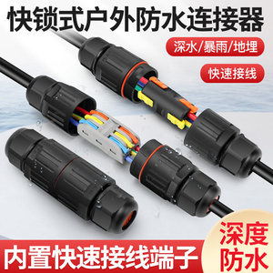 户外防水快速接线端子分线器连接器电线电缆防水接头防雨地埋泡水