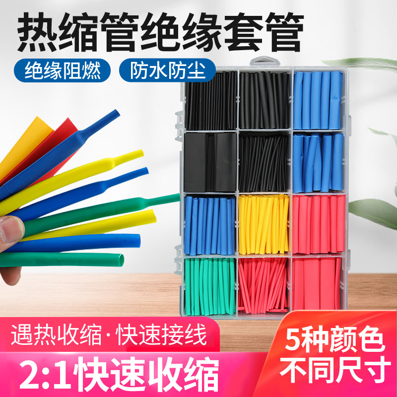 耳机电线破皮保护套热缩管 苹果安卓数据线修复绝缘收缩套管