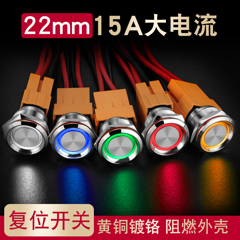 22mm按钮大功率复位开关