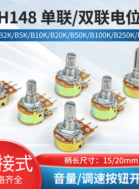WH148单联双联电位器 旋钮可调B1K 5K 10K 20K 50K 100K 500K