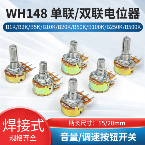 WH148单联双联电位器旋钮可调