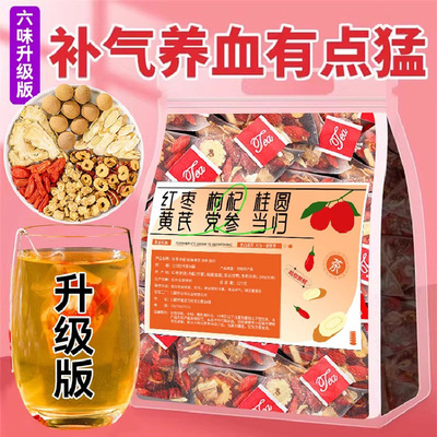 六宝茶红枣桂圆枸杞玫瑰花女神茶黄芪桂圆党参养生茶组合茶包女人