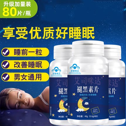 褪黑素维生素b6片安瓶助眠改善睡眠退黑色素非软糖安眠睡眠片