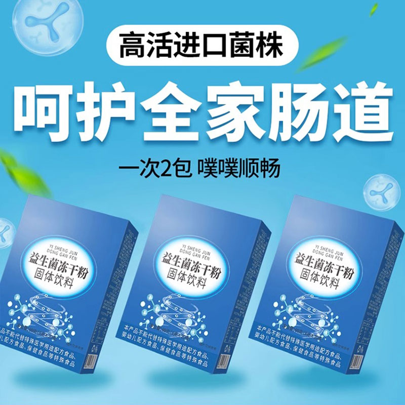 益生菌冻干粉大人成人活性调固体理饮料肠胃益生菌正品官方旗舰店