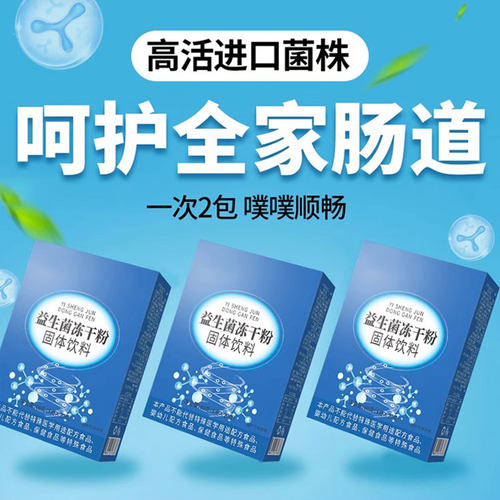 益生菌一盒20包高活菌群肠胃健康