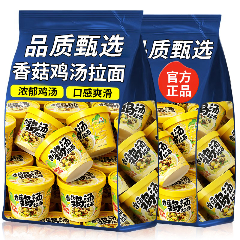 香菇鸡汤拉面桶装速食方便面懒人夜宵充饥宿舍解馋泡面冲泡非油炸,粮油调味/速食/干货/烘焙,待煮速食面/拉面/面皮/西式面,淘宝优惠券,粉丝福利购,淘宝优惠卷