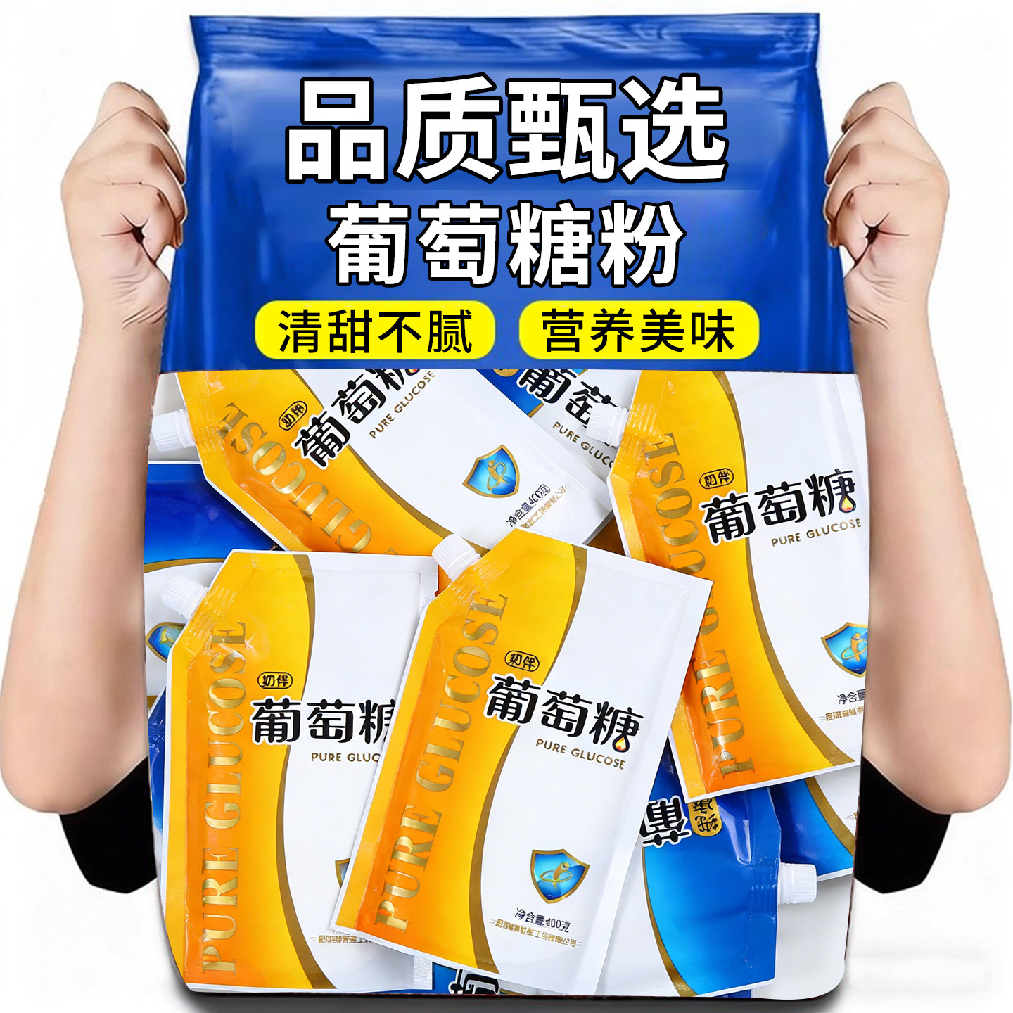 纯净葡萄糖粉中老年低血糖成人健身儿童学生军训运动补充食用冲剂,粮油调味/速食/干货/烘焙,葡萄糖内脂,淘宝优惠券,粉丝福利购,淘宝优惠卷