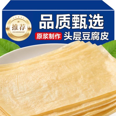 热销30万+付款头层豆腐皮