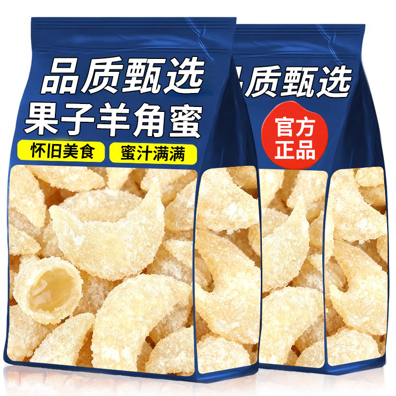 正宗老式羊角蜜传统蜜糖角果子河南周口特产8090后怀旧零食糕点心