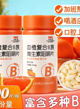 维生素b复合维生素b族牛磺酸咀嚼片男女士多种维b12b3b6b12正品