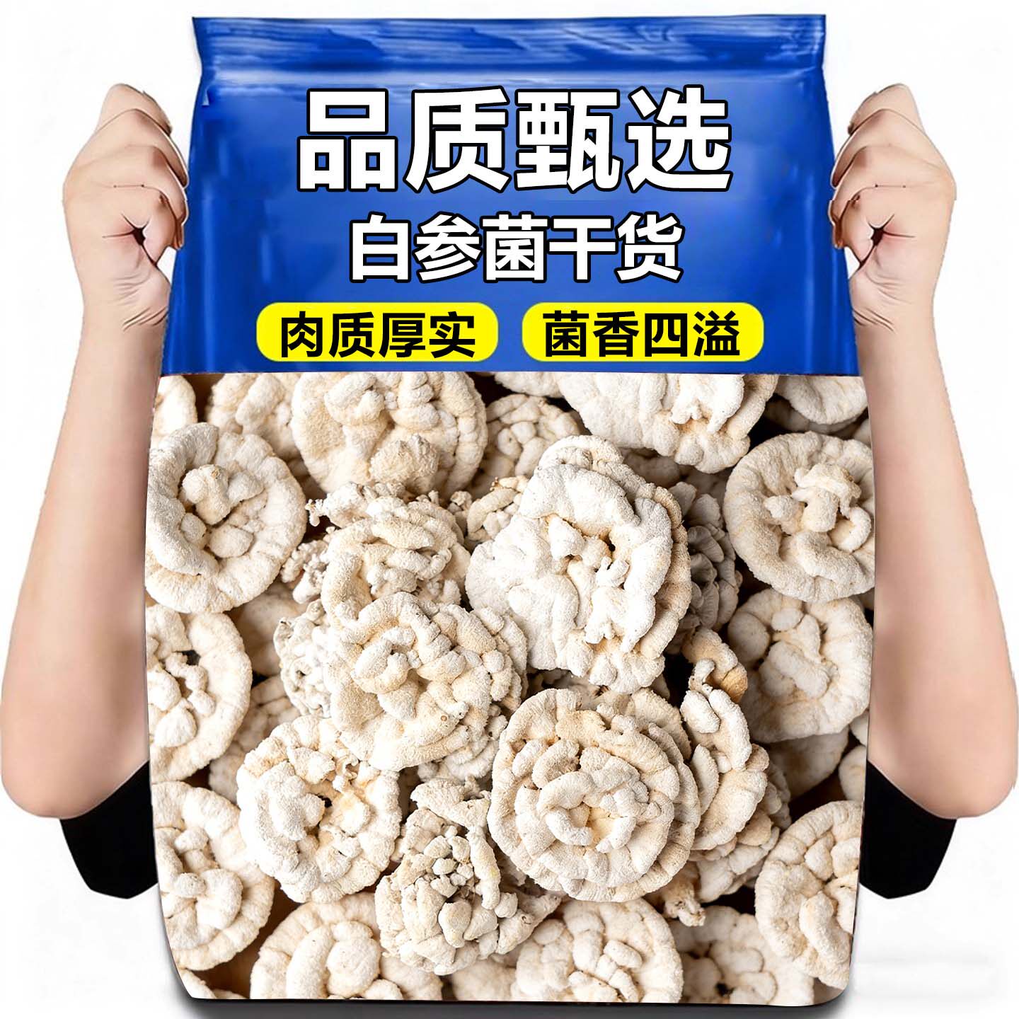 云南特产白参菌干货鸡冠菌裂褶菌白花白参沙参树花云南非野生菌