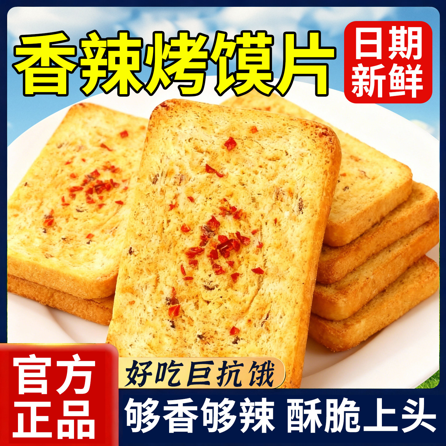 烤馍片香酥零食饼干解馋馍干独立装麻辣馍片整箱批发膜片香辣辣椒