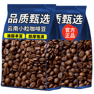热销20万+云南咖啡豆商用小粒
