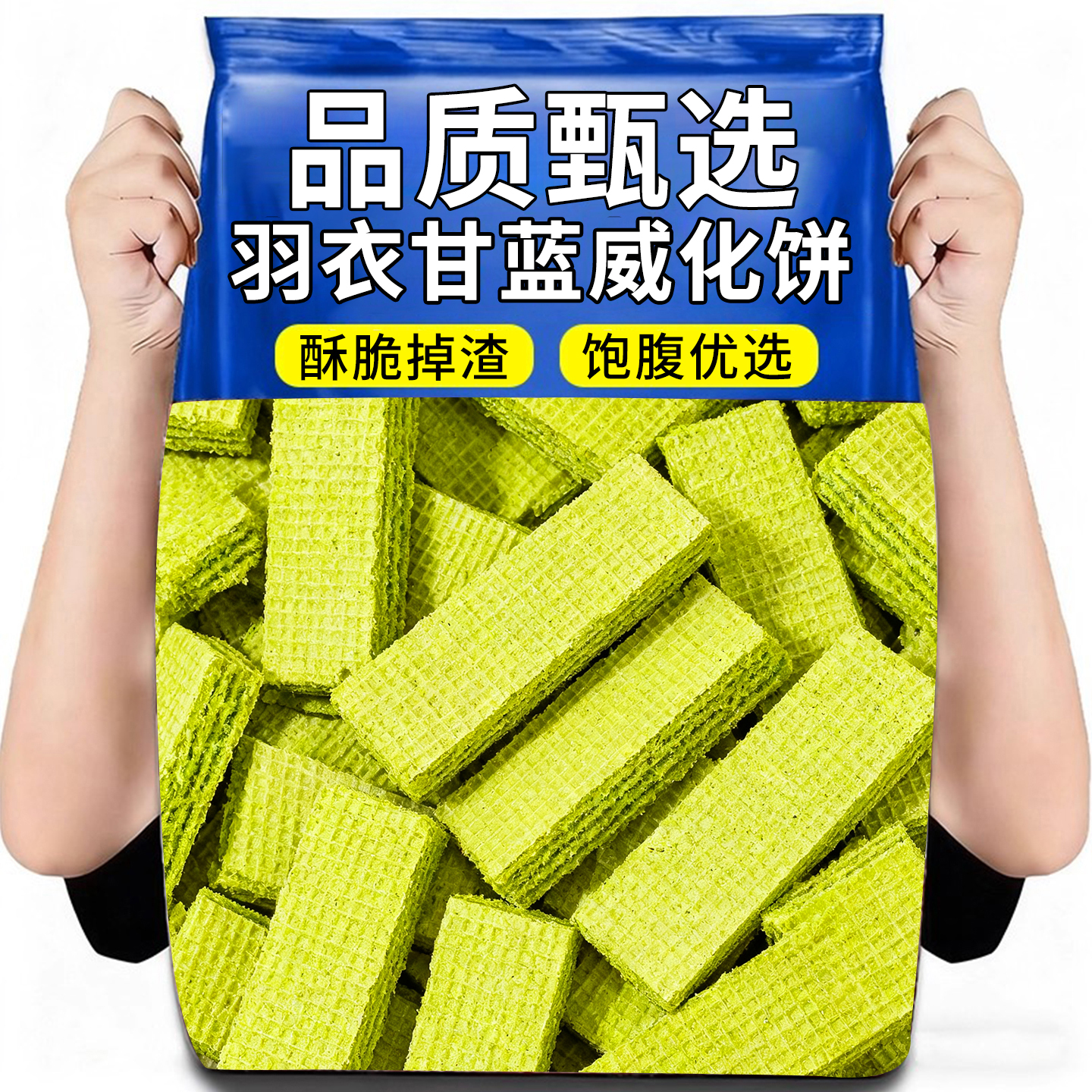 羽衣甘蓝威化蛋白棒羽衣甘蓝奇亚籽饼干代餐充饥小零食威化蛋白棒