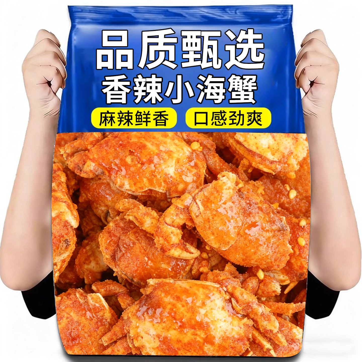20万+付款香辣蟹即食小螃蟹