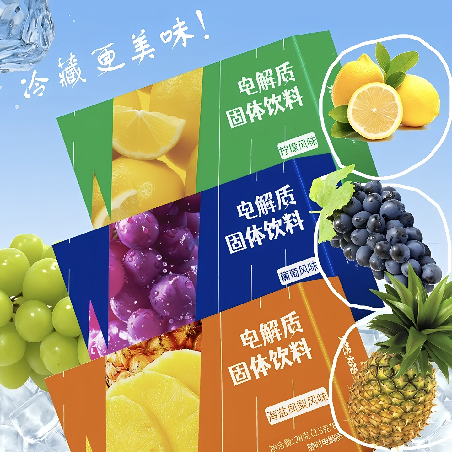电解质冲剂运动电解质粉健身功能性补充维生素饮料电解质粉冲饮