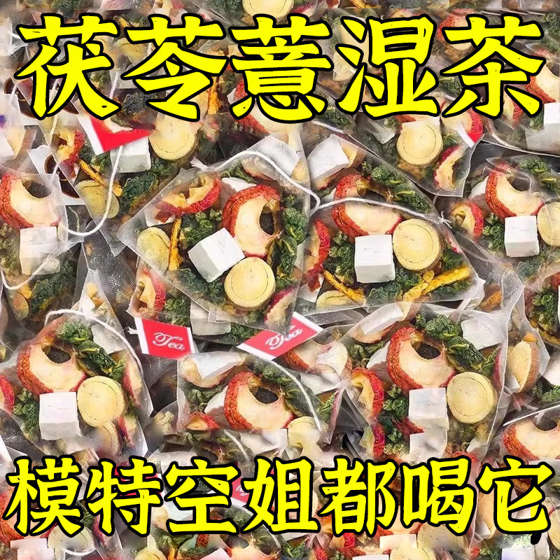 茯苓薏湿茶柠檬山楂荷叶玫瑰花茶包刮去排脂油茶减包重湿气毒祛除