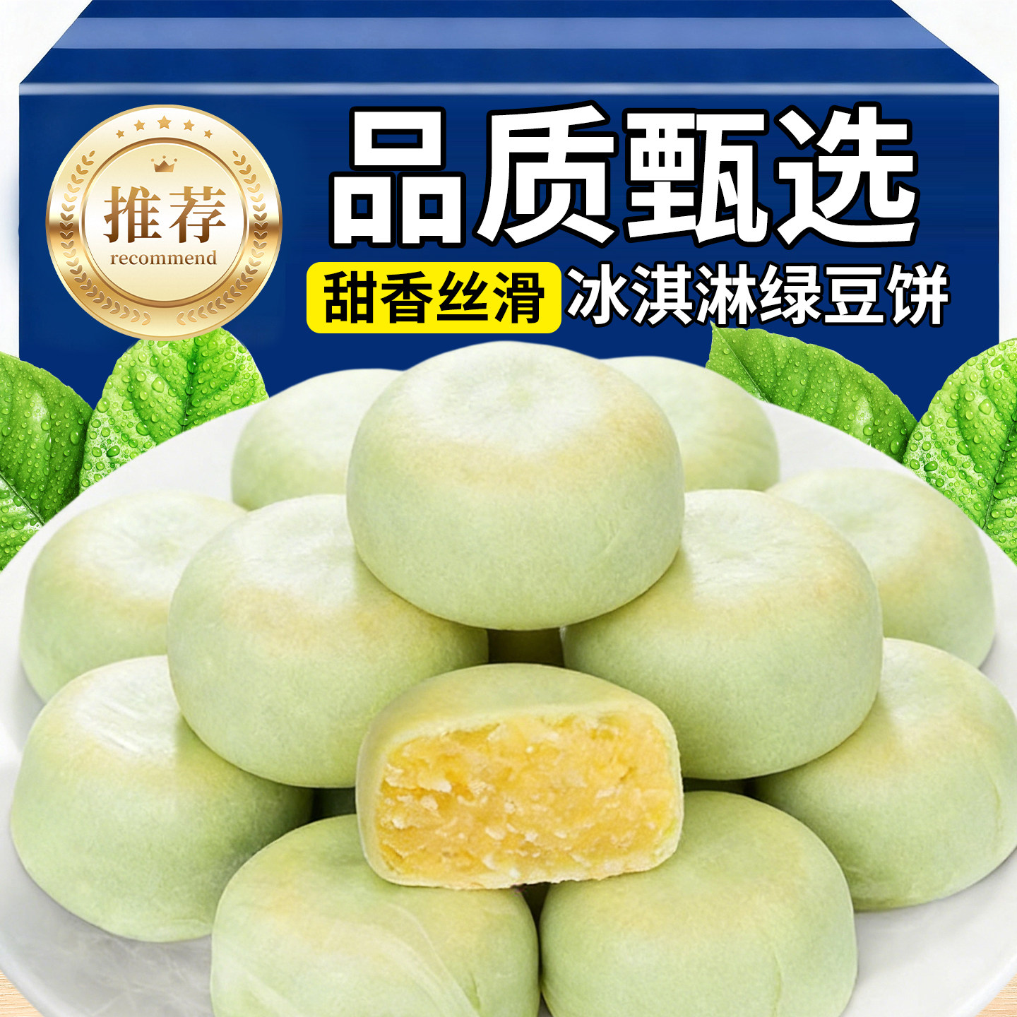 冰淇淋绿豆饼老式传统正宗糕点冰皮绿豆糕休闲小吃代餐零食绿豆饼,零食/坚果/特产,绿豆糕,淘宝优惠券,粉丝福利购,淘宝优惠卷